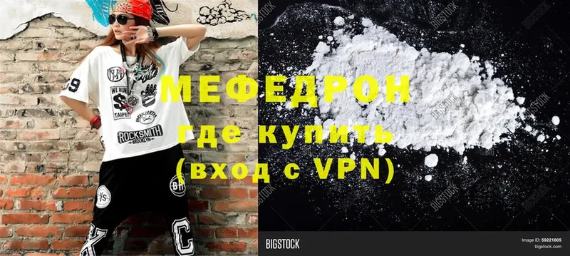 Мефедрон mephedrone  купить закладку  Советская Гавань 